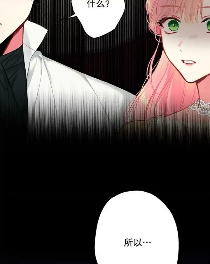 漫画《恶女保命计划》108.毒箭第87张图