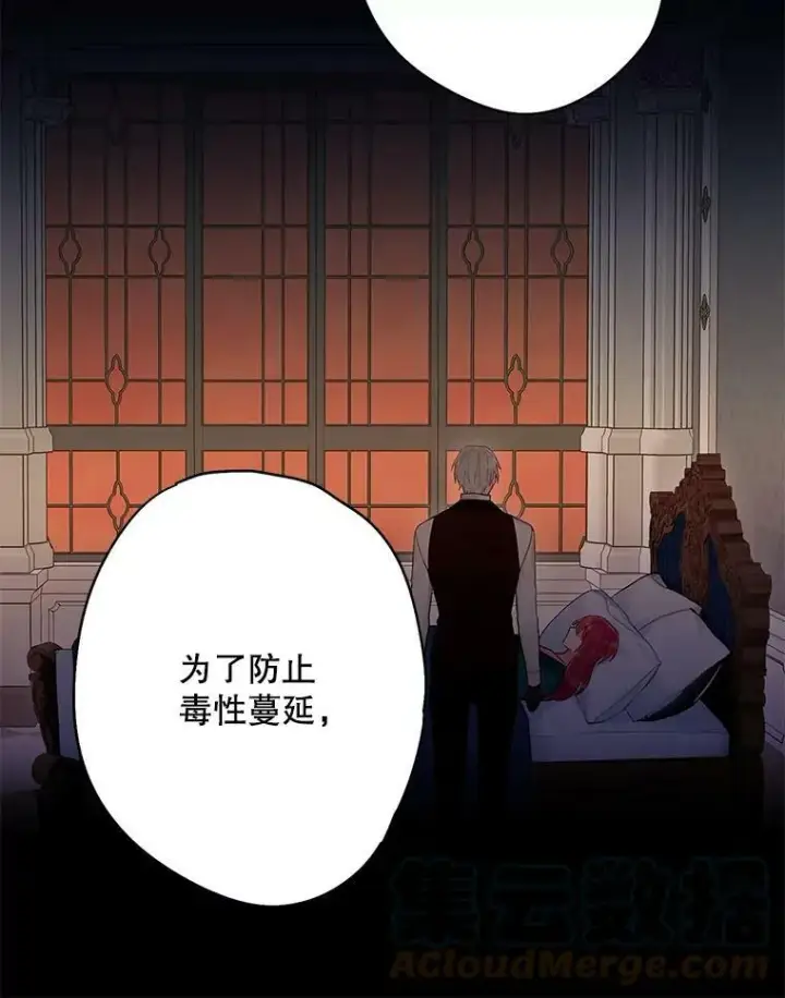 漫画《恶女保命计划》108.毒箭第88张图
