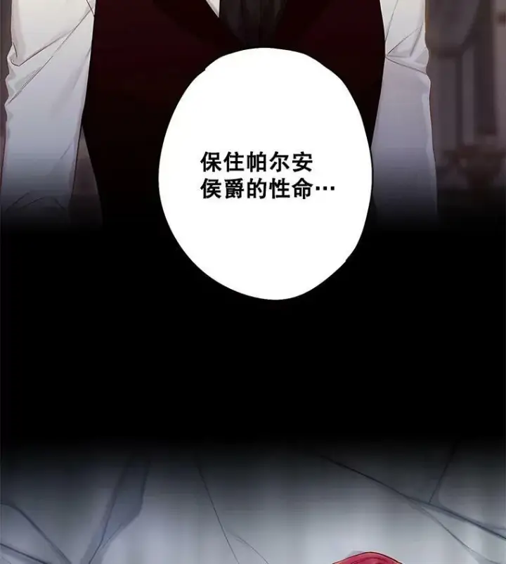 漫画《恶女保命计划》108.毒箭第90张图