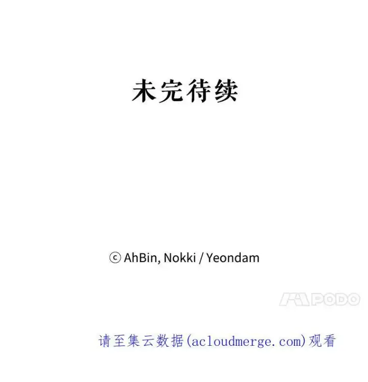 漫画《恶女保命计划》108.毒箭第93张图
