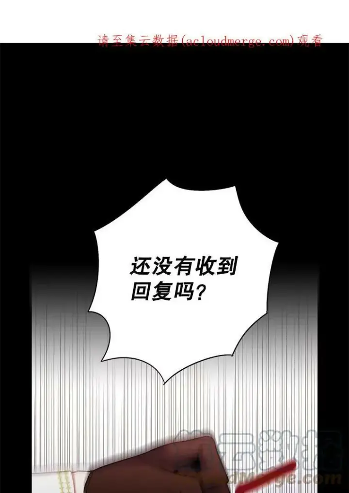 漫画《恶女保命计划》108.毒箭第94张图