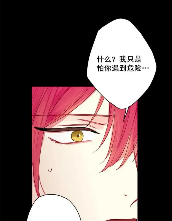 漫画《恶女保命计划》109.怀孕第11张图