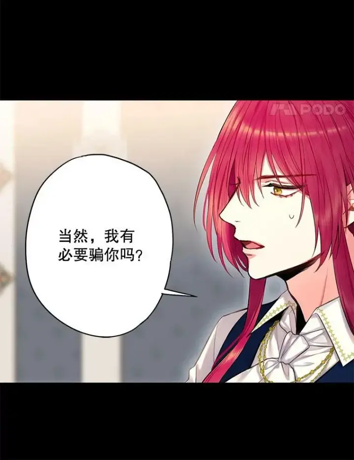 漫画《恶女保命计划》109.怀孕第14张图