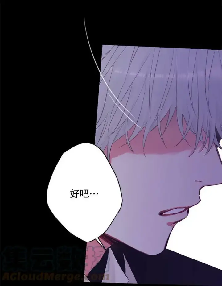 漫画《恶女保命计划》109.怀孕第16张图