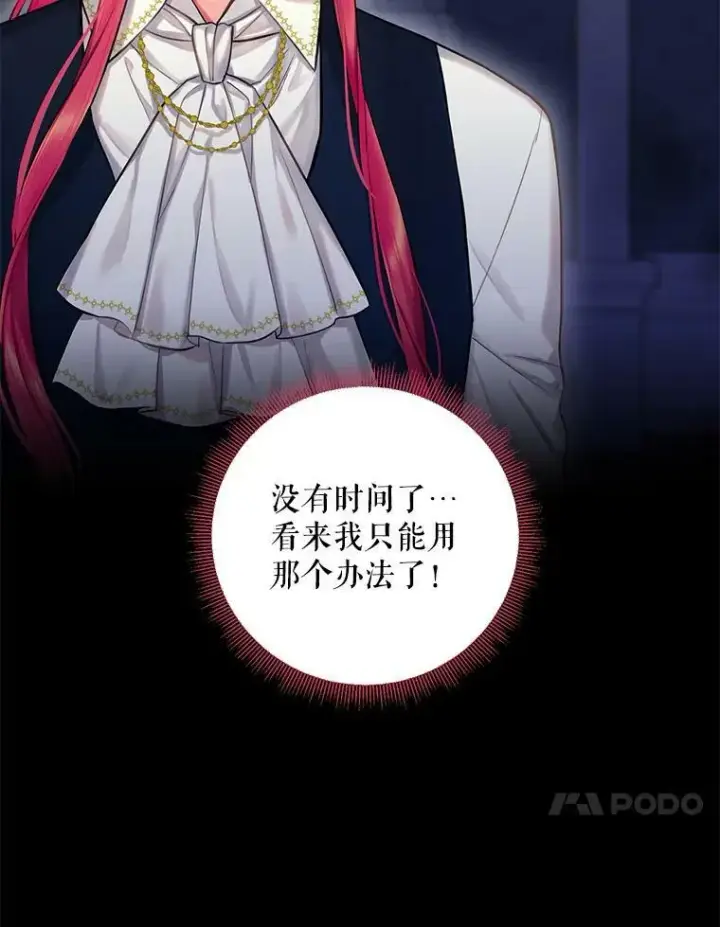 漫画《恶女保命计划》109.怀孕第20张图