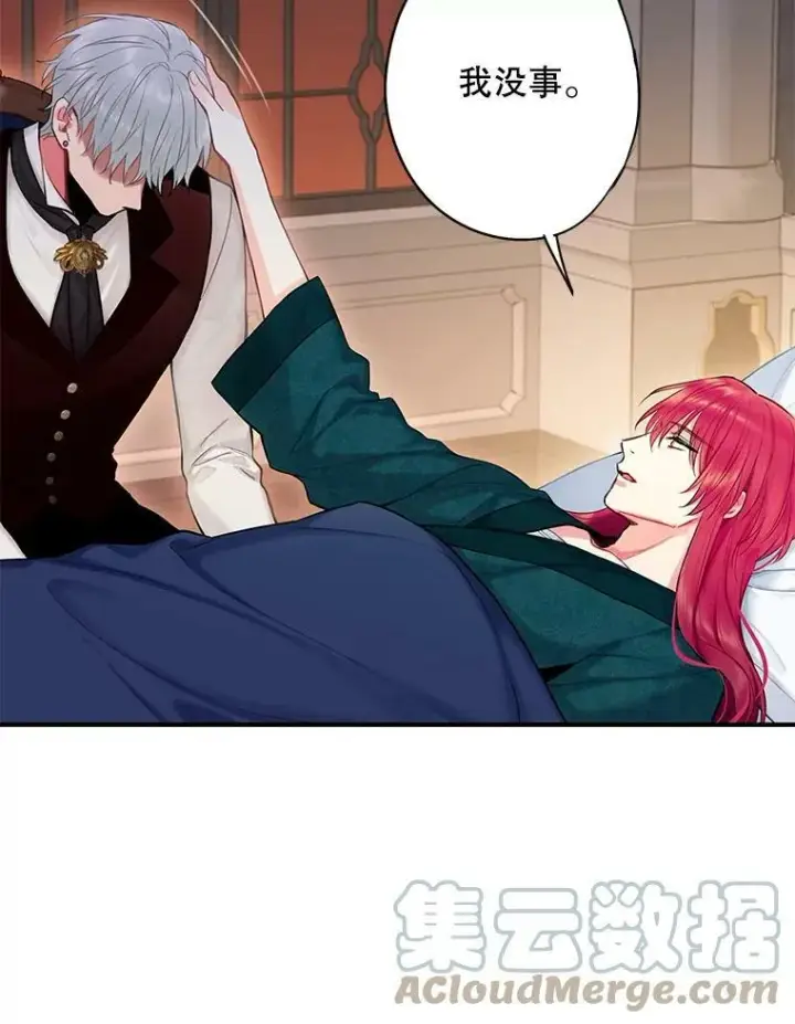 漫画《恶女保命计划》109.怀孕第25张图