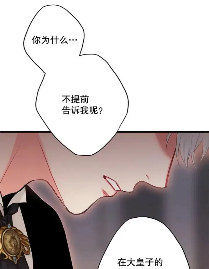 漫画《恶女保命计划》109.怀孕第26张图