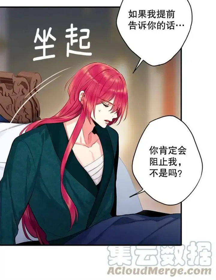漫画《恶女保命计划》109.怀孕第28张图