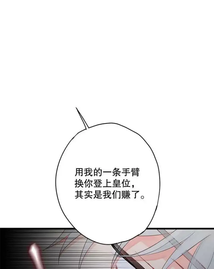漫画《恶女保命计划》109.怀孕第29张图