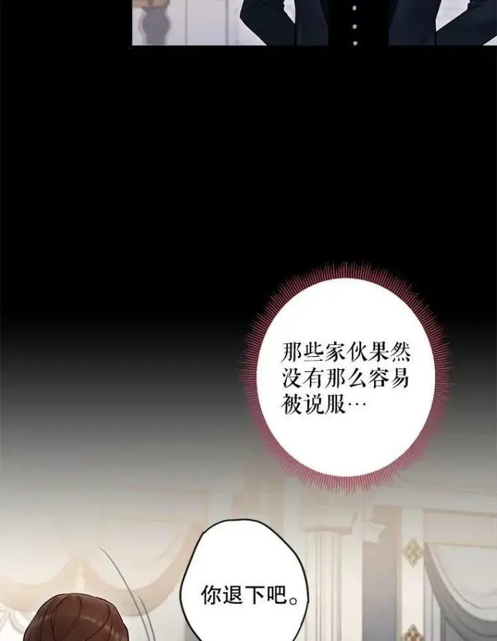 漫画《恶女保命计划》109.怀孕第3张图