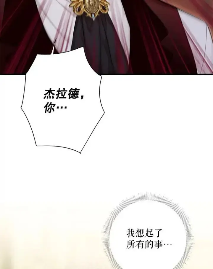 漫画《恶女保命计划》109.怀孕第32张图