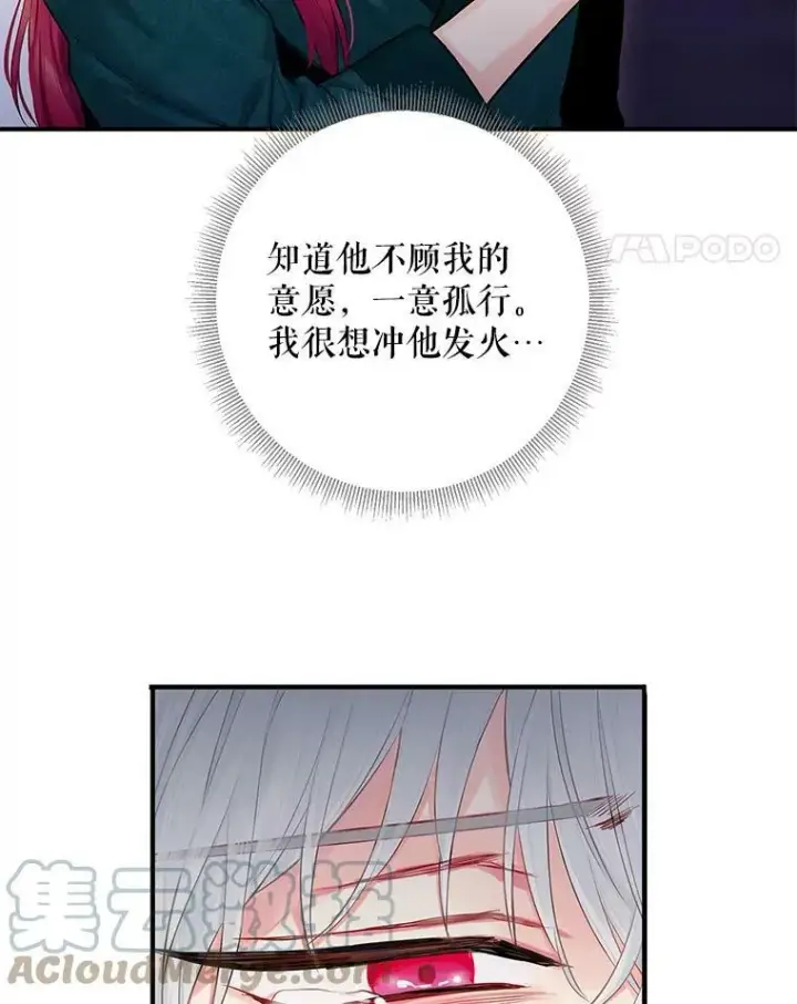 漫画《恶女保命计划》109.怀孕第34张图