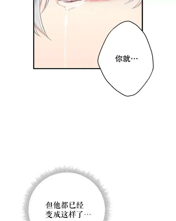 漫画《恶女保命计划》109.怀孕第35张图