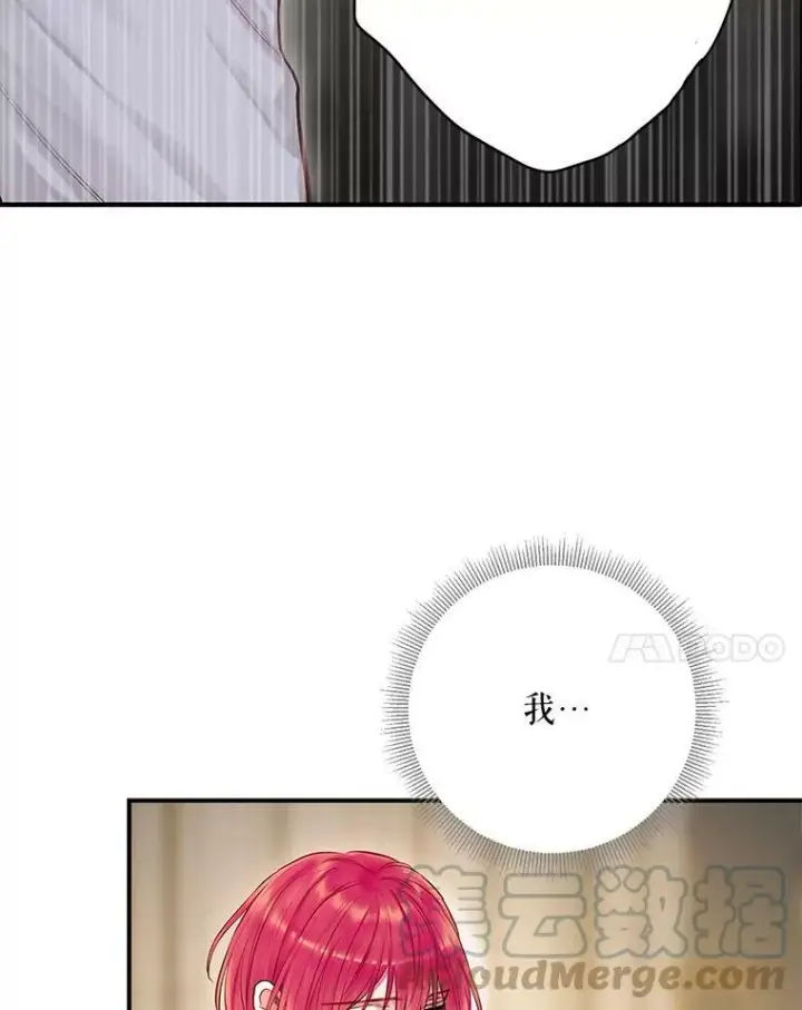漫画《恶女保命计划》109.怀孕第37张图