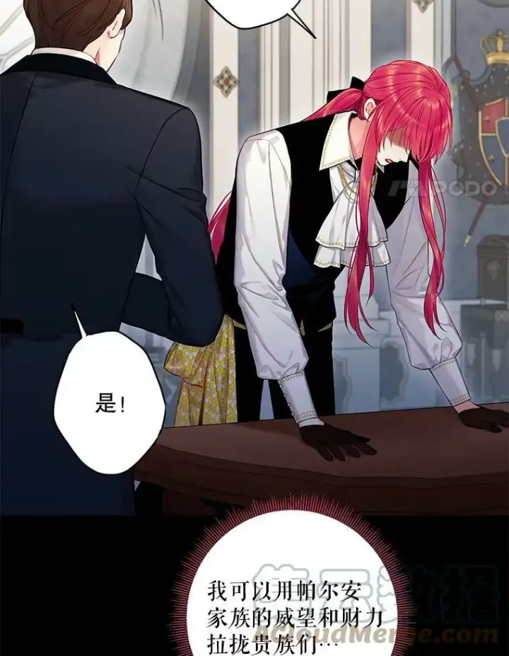 漫画《恶女保命计划》109.怀孕第4张图