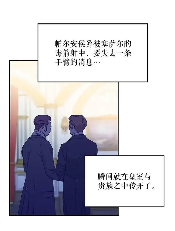 漫画《恶女保命计划》109.怀孕第42张图