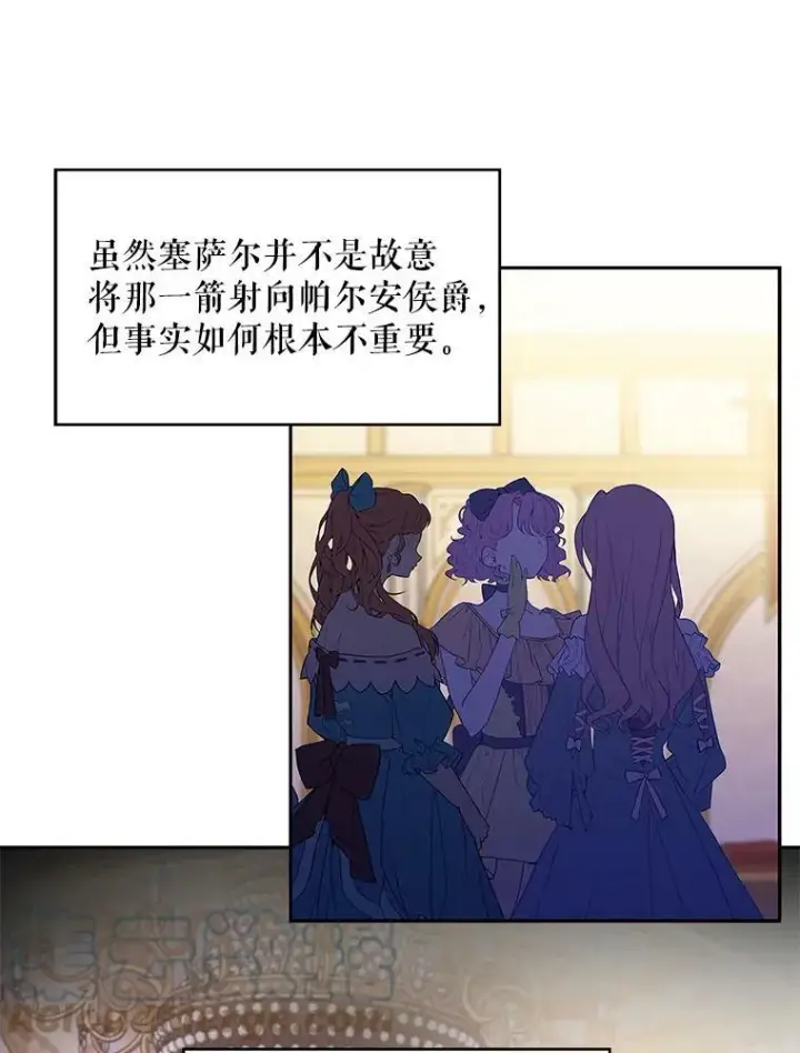 漫画《恶女保命计划》109.怀孕第43张图
