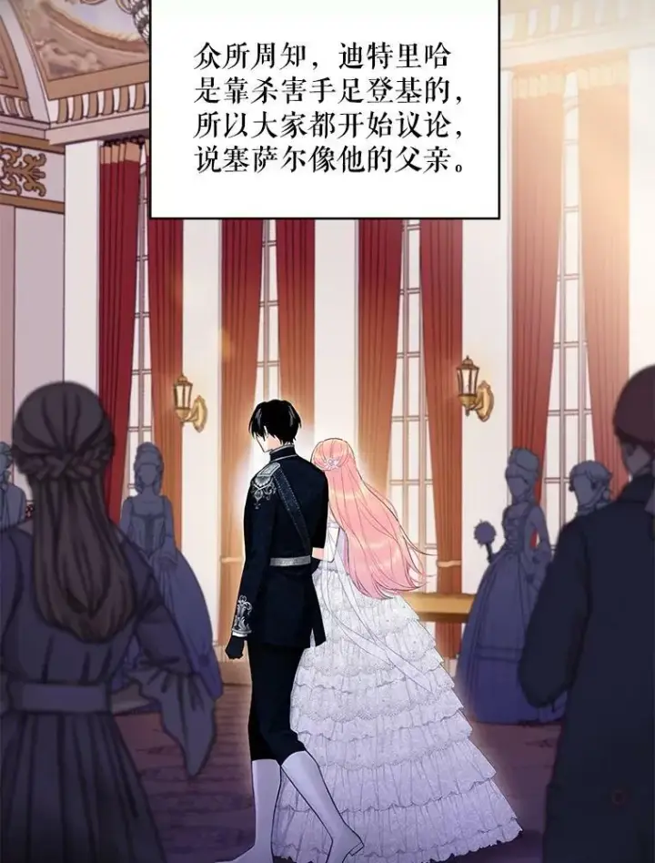 漫画《恶女保命计划》109.怀孕第44张图