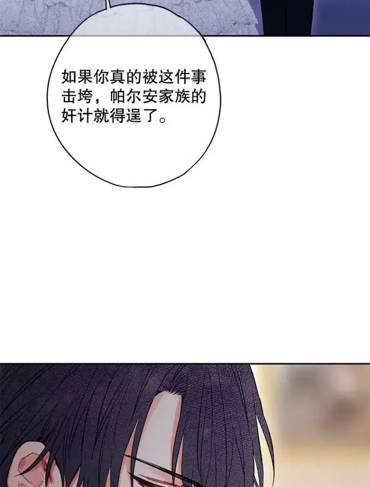 漫画《恶女保命计划》109.怀孕第47张图