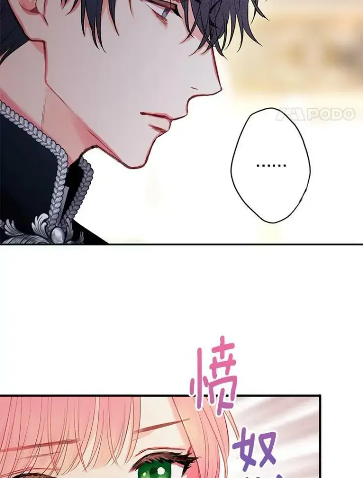 漫画《恶女保命计划》109.怀孕第48张图