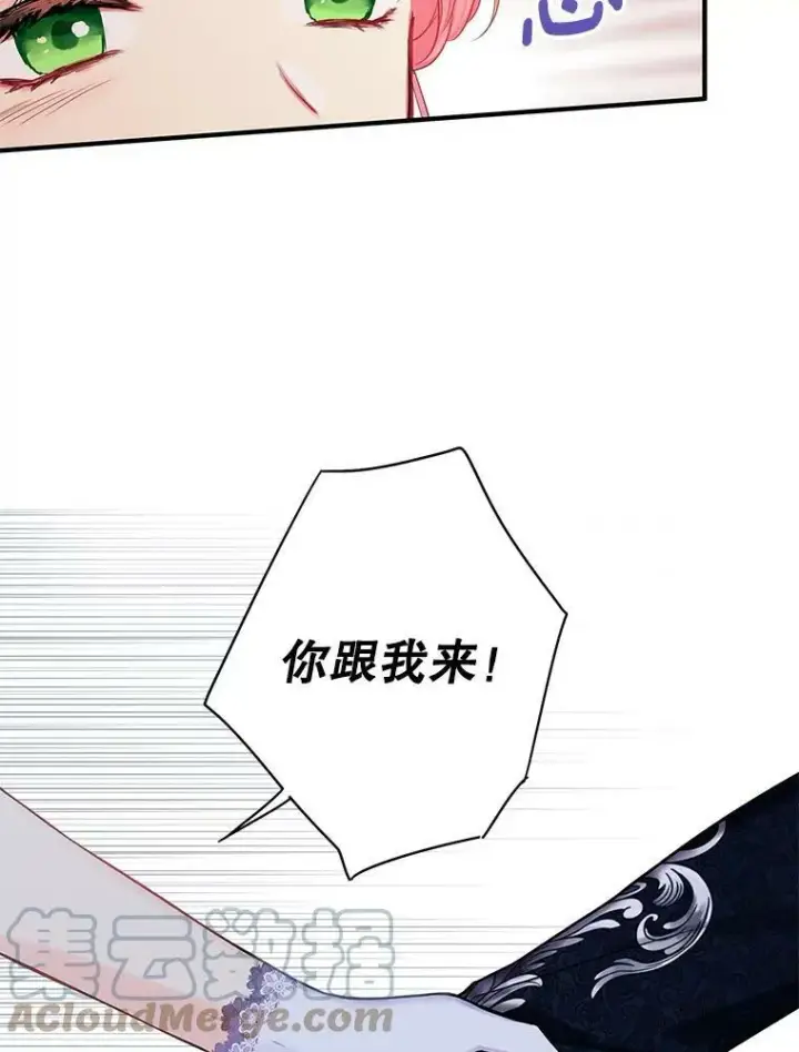漫画《恶女保命计划》109.怀孕第49张图