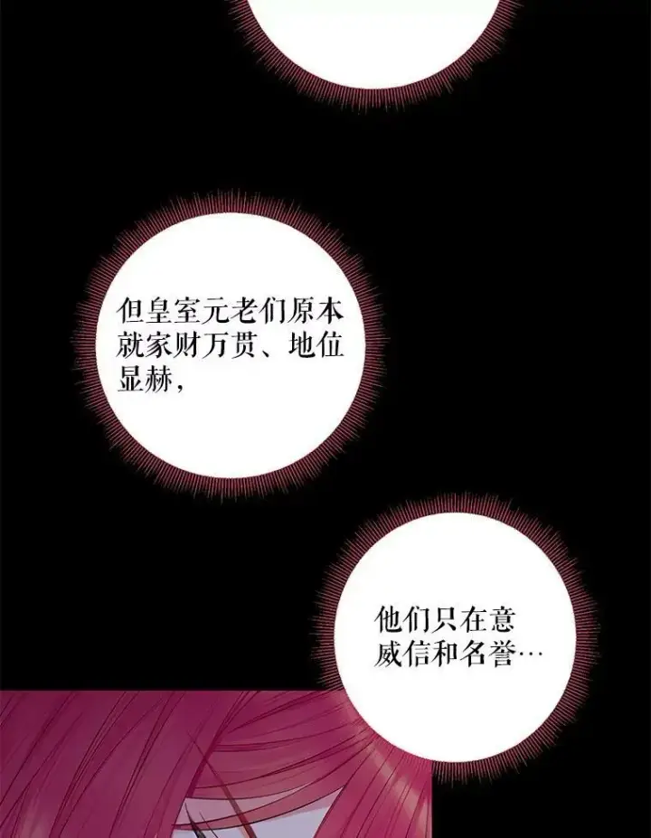 漫画《恶女保命计划》109.怀孕第5张图