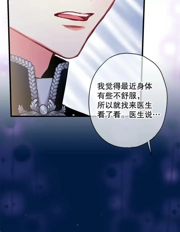 漫画《恶女保命计划》109.怀孕第57张图