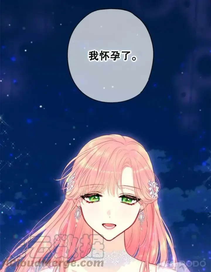 漫画《恶女保命计划》109.怀孕第58张图