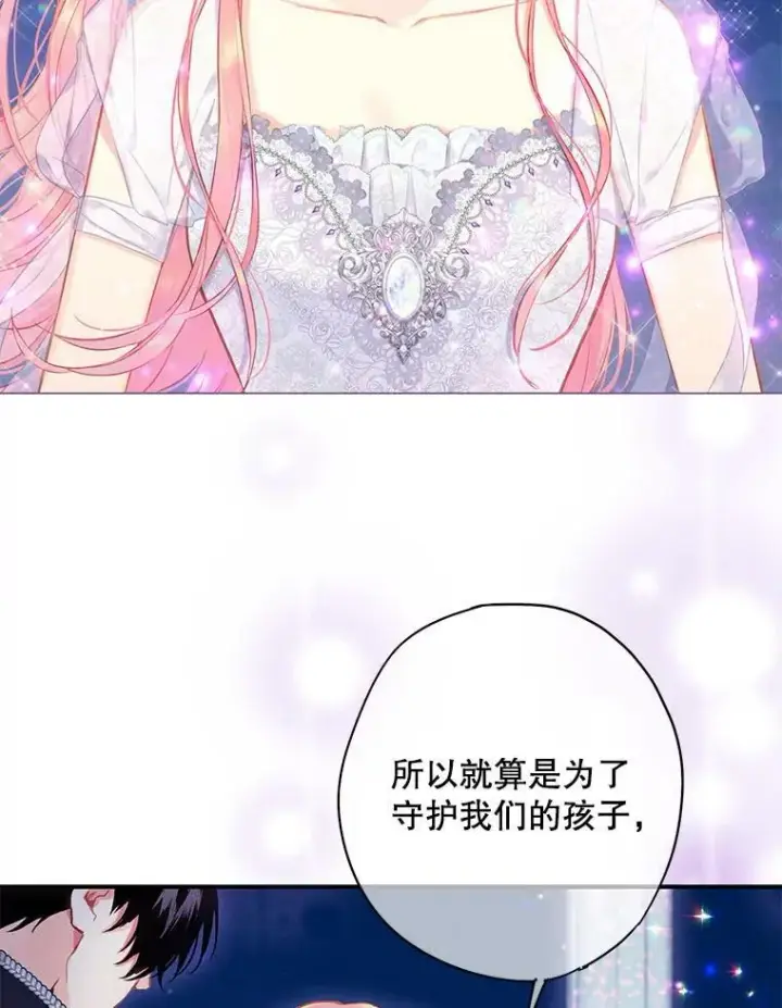 漫画《恶女保命计划》109.怀孕第59张图