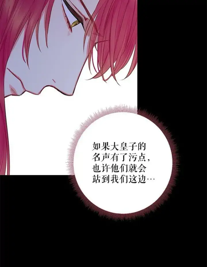 漫画《恶女保命计划》109.怀孕第6张图