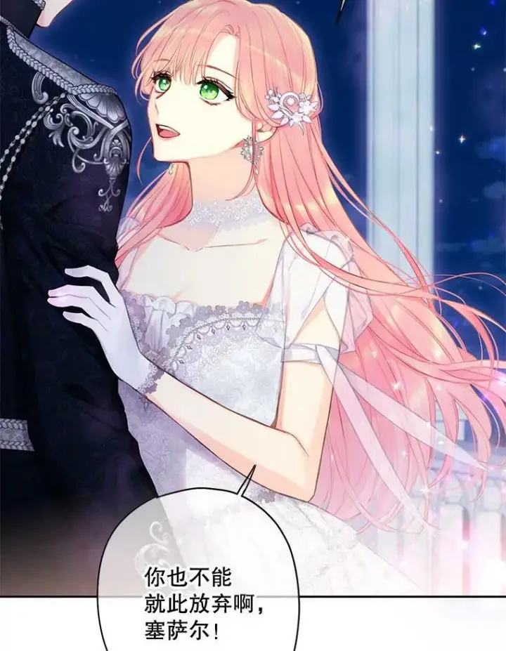 漫画《恶女保命计划》109.怀孕第60张图