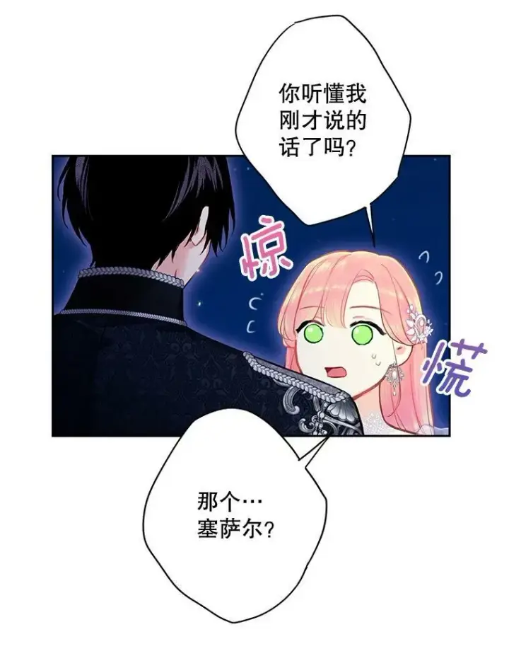 漫画《恶女保命计划》109.怀孕第65张图
