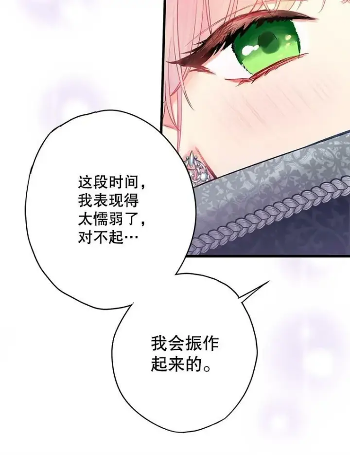 漫画《恶女保命计划》109.怀孕第69张图