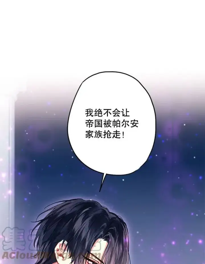 漫画《恶女保命计划》109.怀孕第70张图