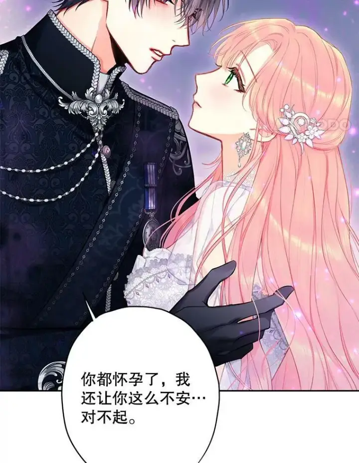 漫画《恶女保命计划》109.怀孕第71张图