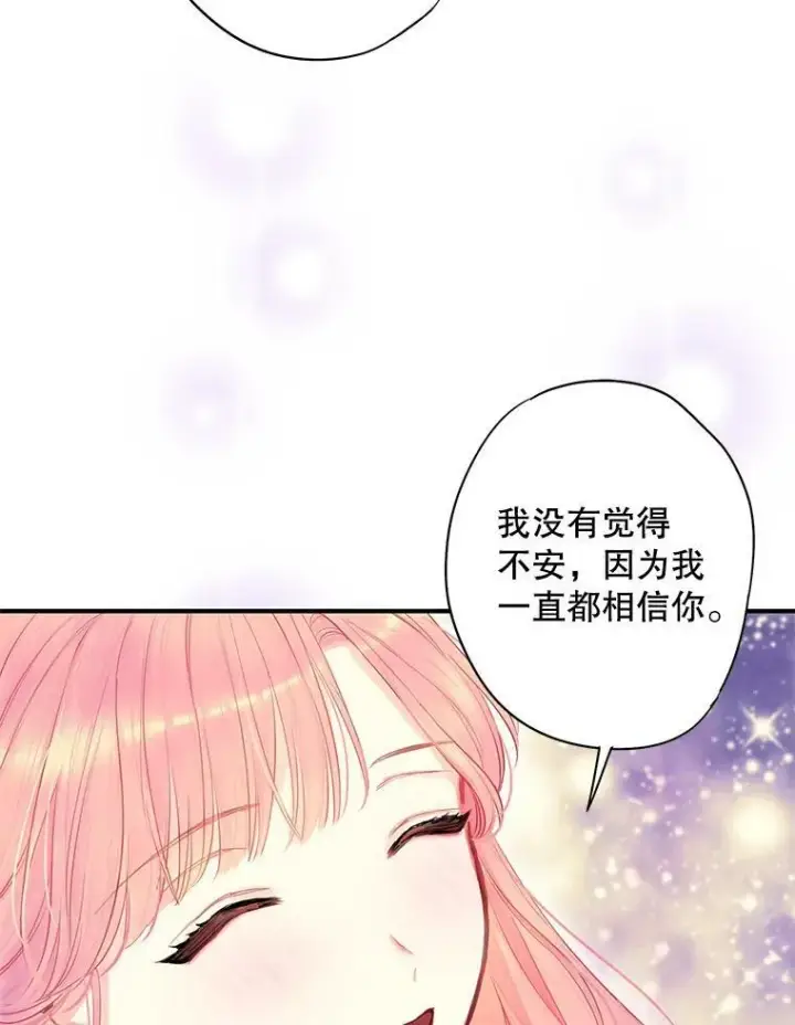 漫画《恶女保命计划》109.怀孕第72张图