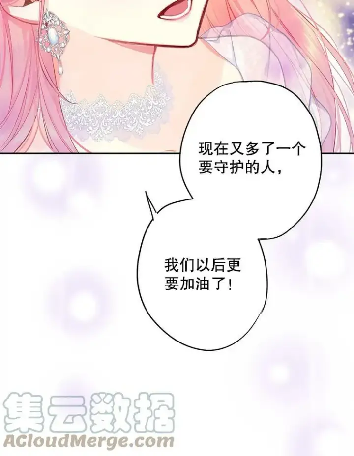 漫画《恶女保命计划》109.怀孕第73张图