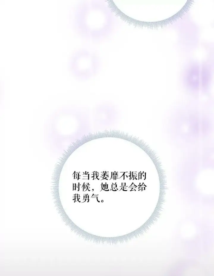 漫画《恶女保命计划》109.怀孕第75张图