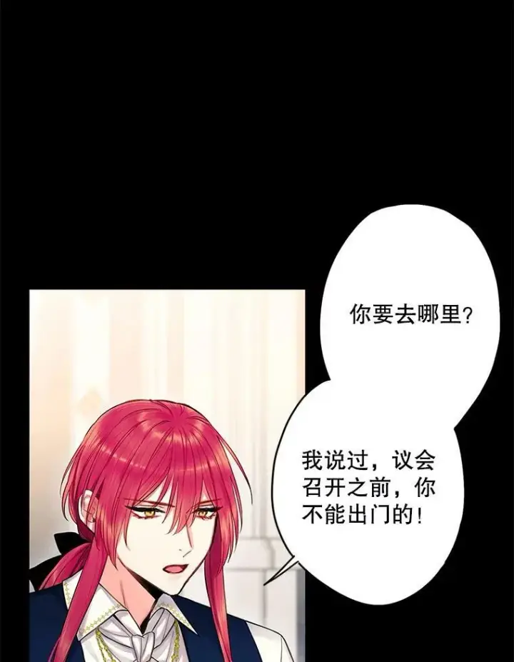 漫画《恶女保命计划》109.怀孕第8张图