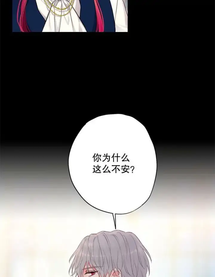漫画《恶女保命计划》109.怀孕第9张图