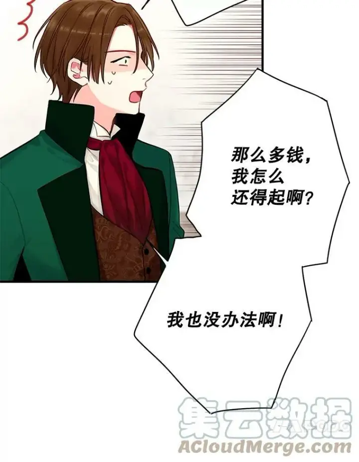 漫画《恶女保命计划》110.威逼利诱第10张图