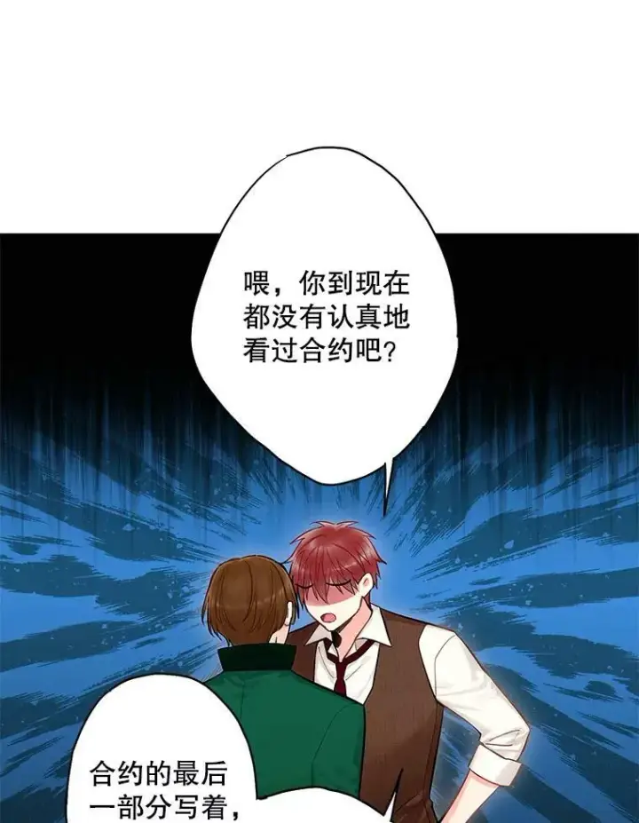 漫画《恶女保命计划》110.威逼利诱第11张图