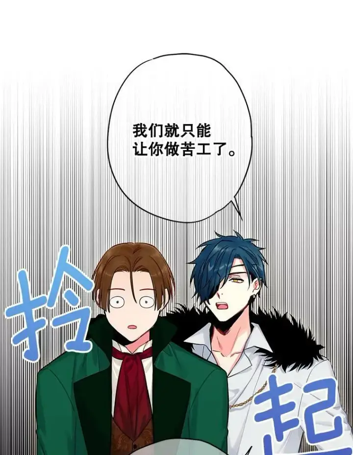 漫画《恶女保命计划》110.威逼利诱第15张图