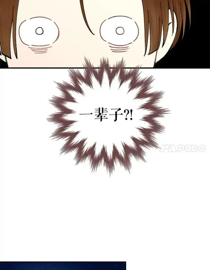 漫画《恶女保命计划》110.威逼利诱第17张图
