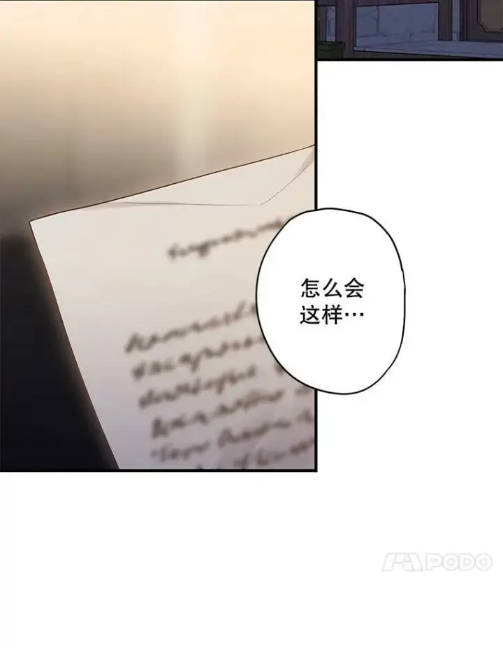 漫画《恶女保命计划》110.威逼利诱第20张图