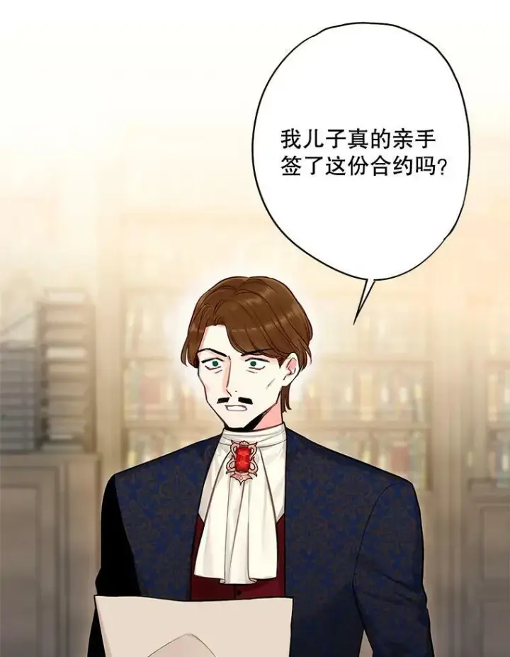 漫画《恶女保命计划》110.威逼利诱第21张图
