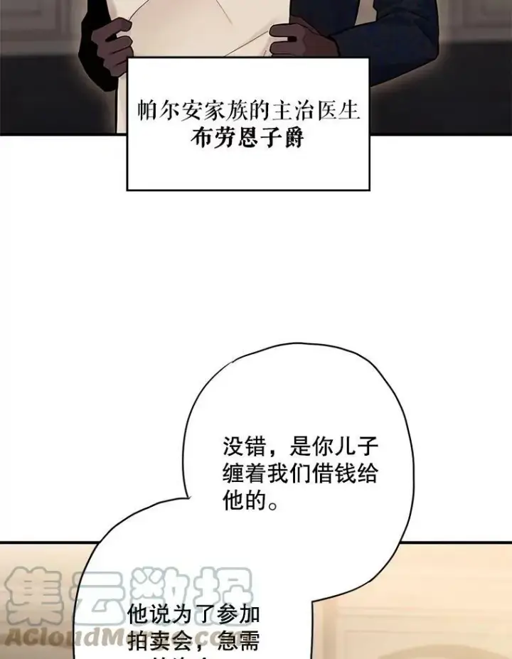 漫画《恶女保命计划》110.威逼利诱第22张图