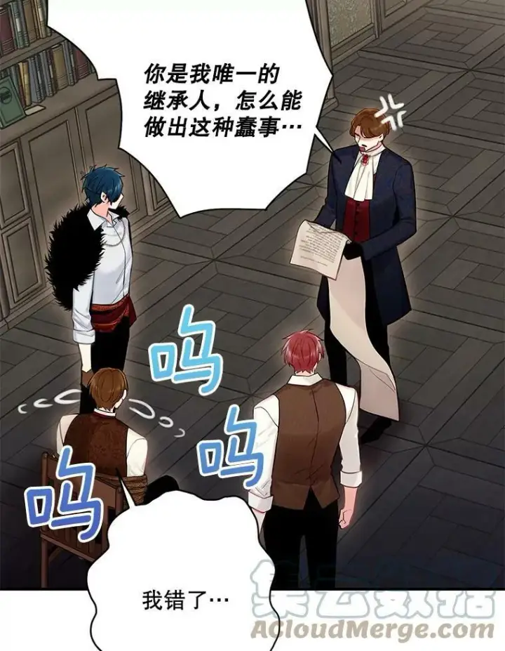 漫画《恶女保命计划》110.威逼利诱第25张图