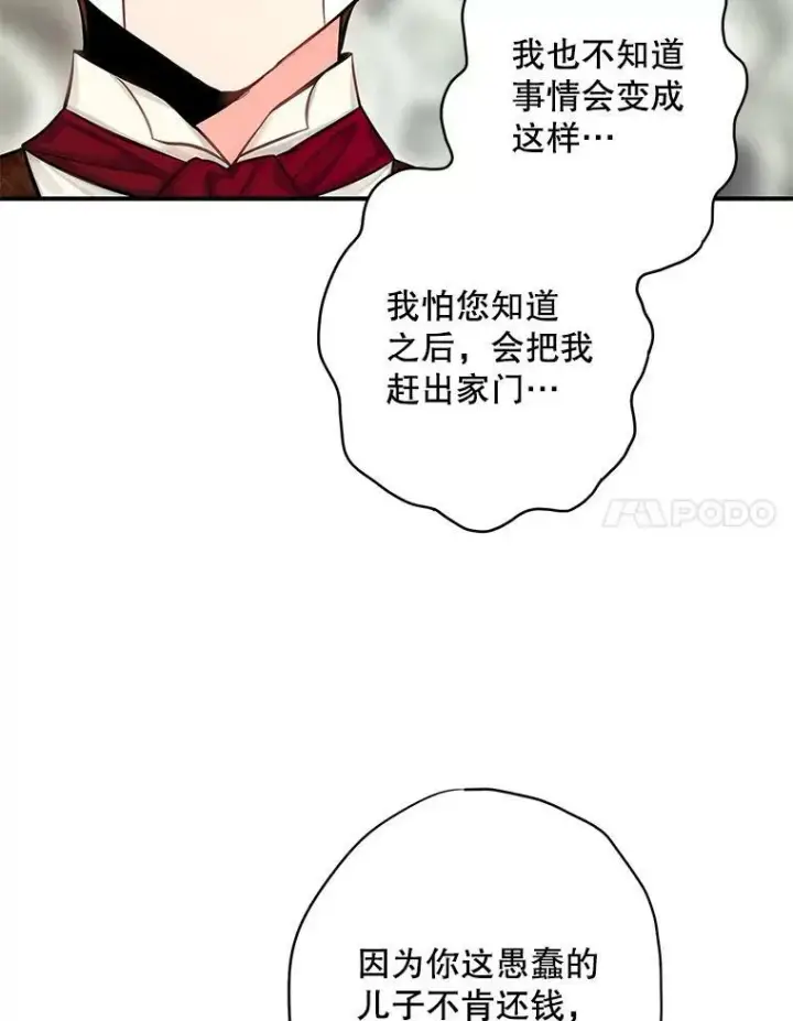 漫画《恶女保命计划》110.威逼利诱第27张图