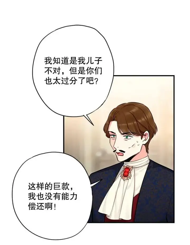 漫画《恶女保命计划》110.威逼利诱第29张图